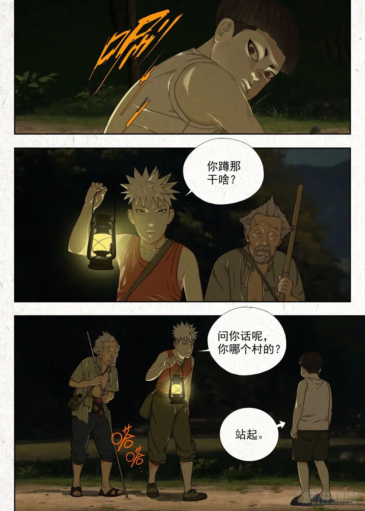 夜路 第5页