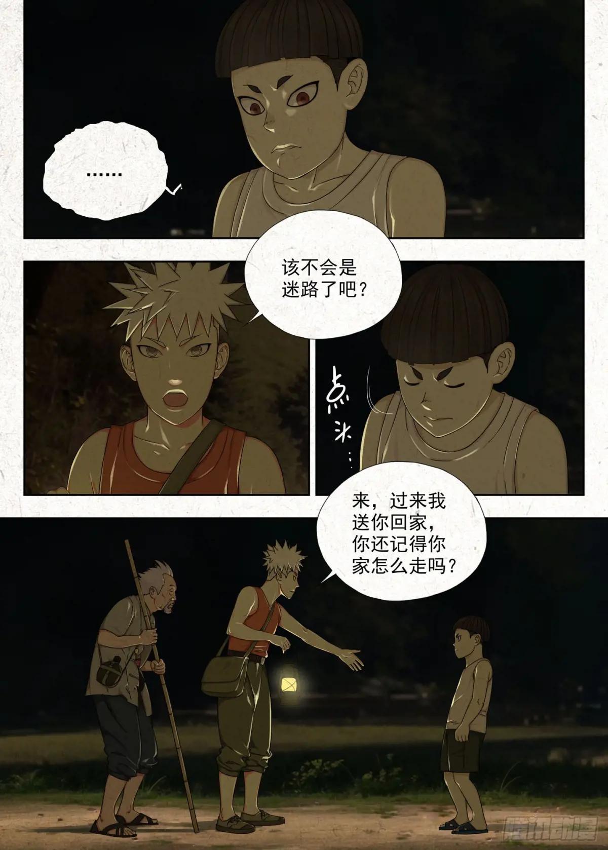 夜路 第6页
