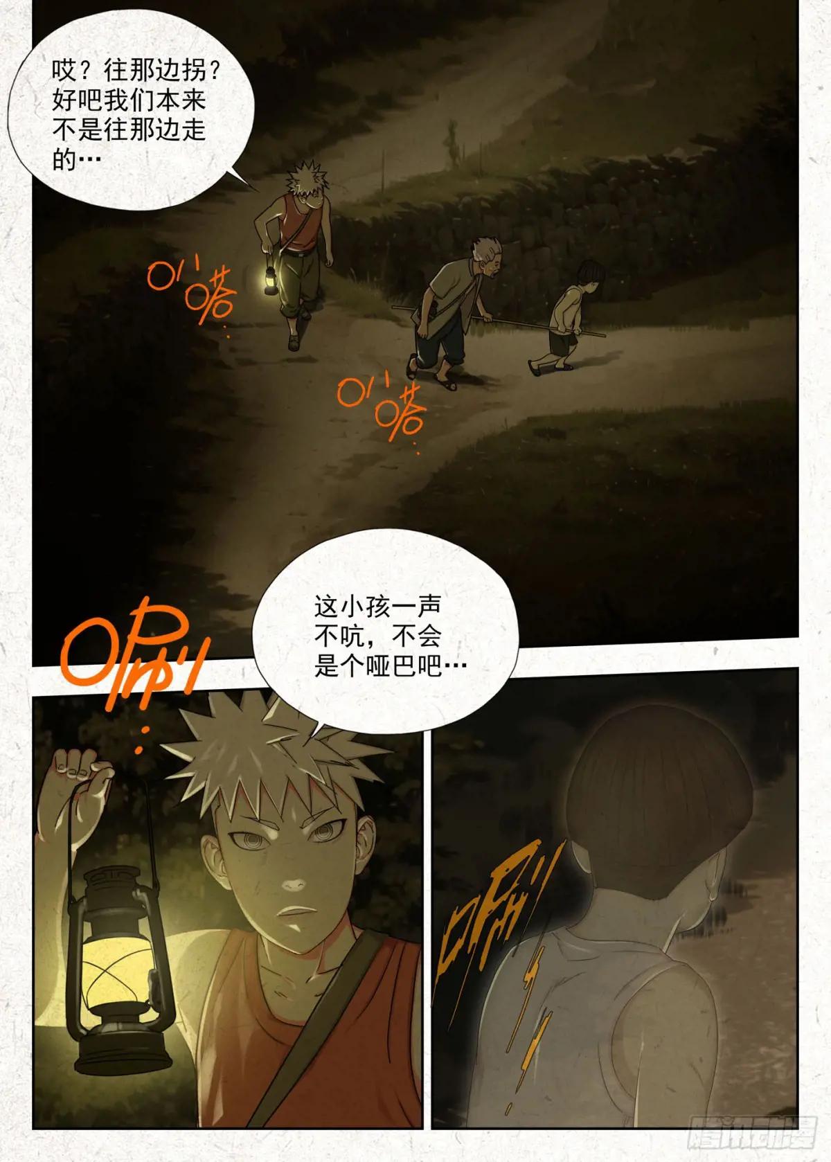 夜路 第8页