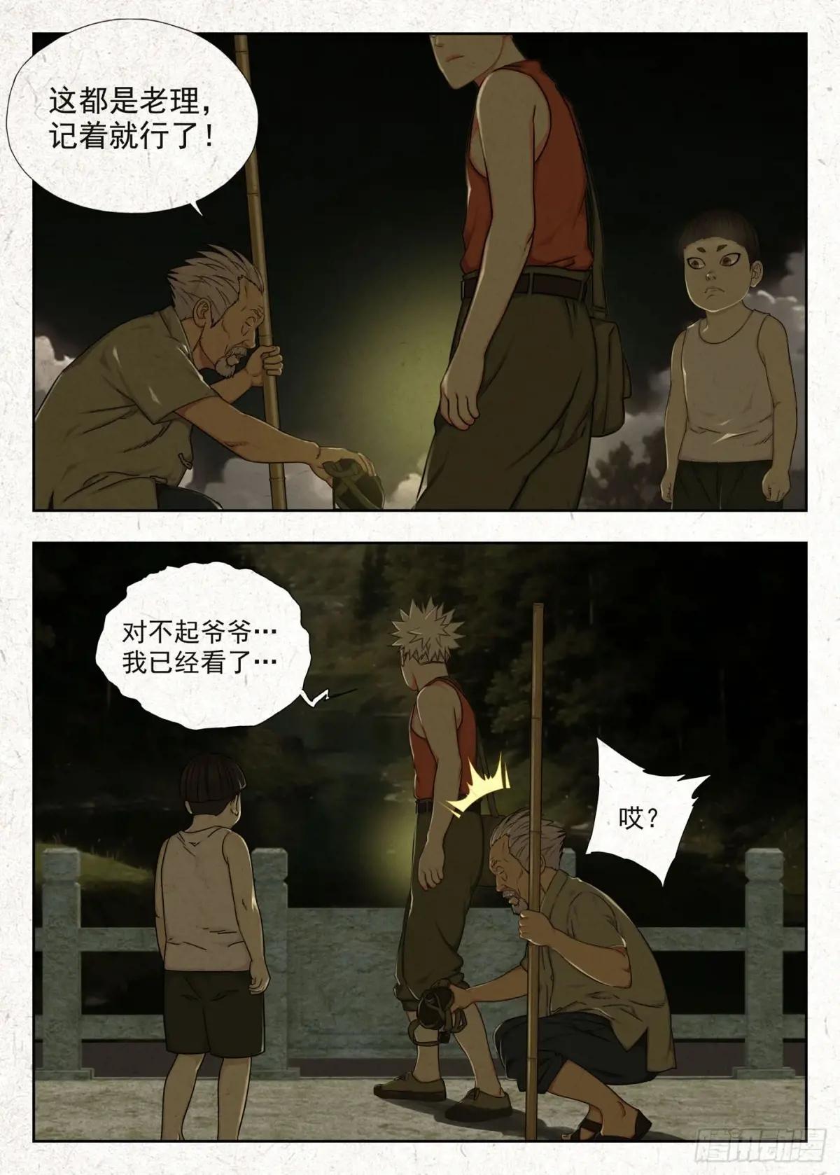 夜路 第14页