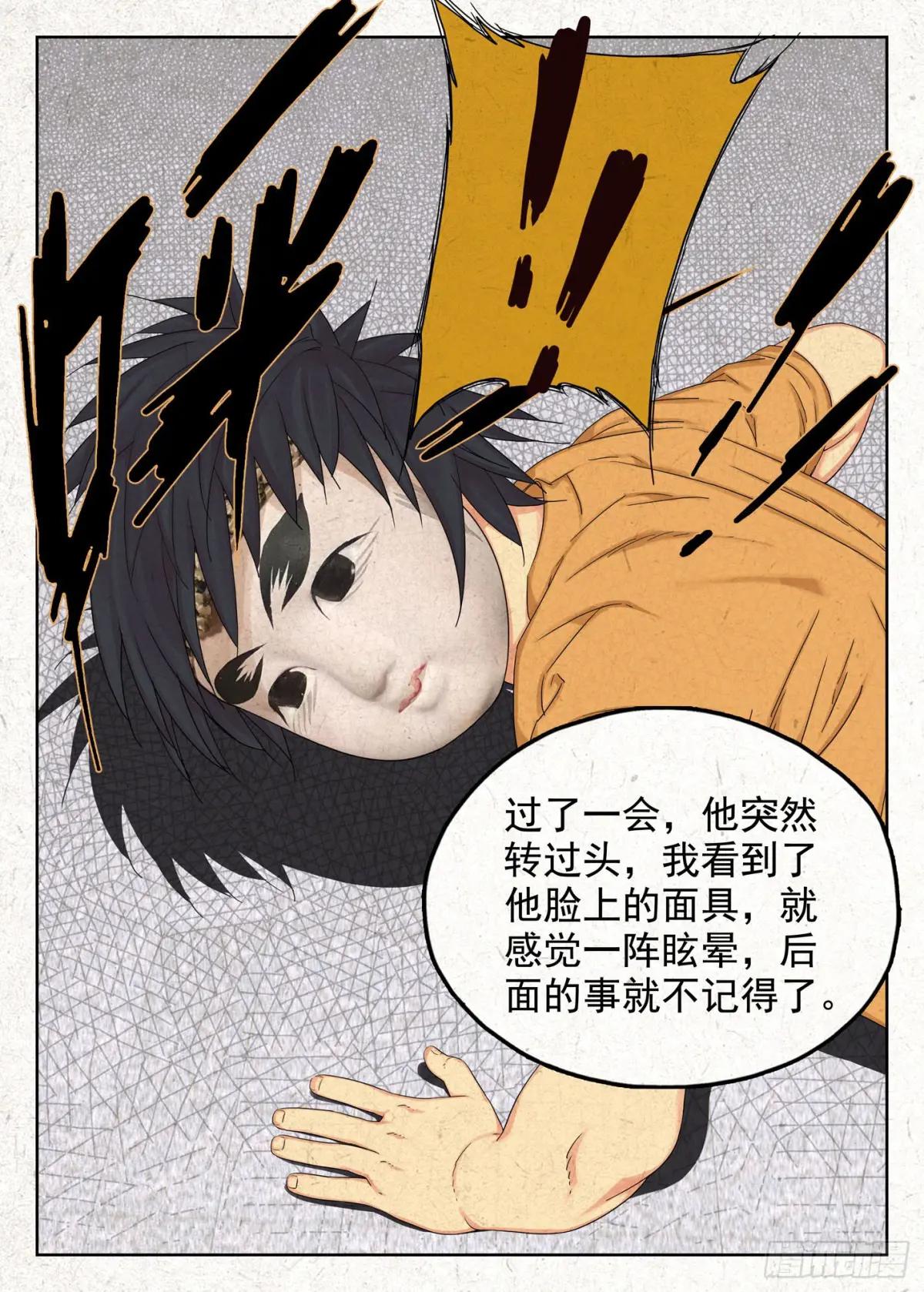 面具 第17页