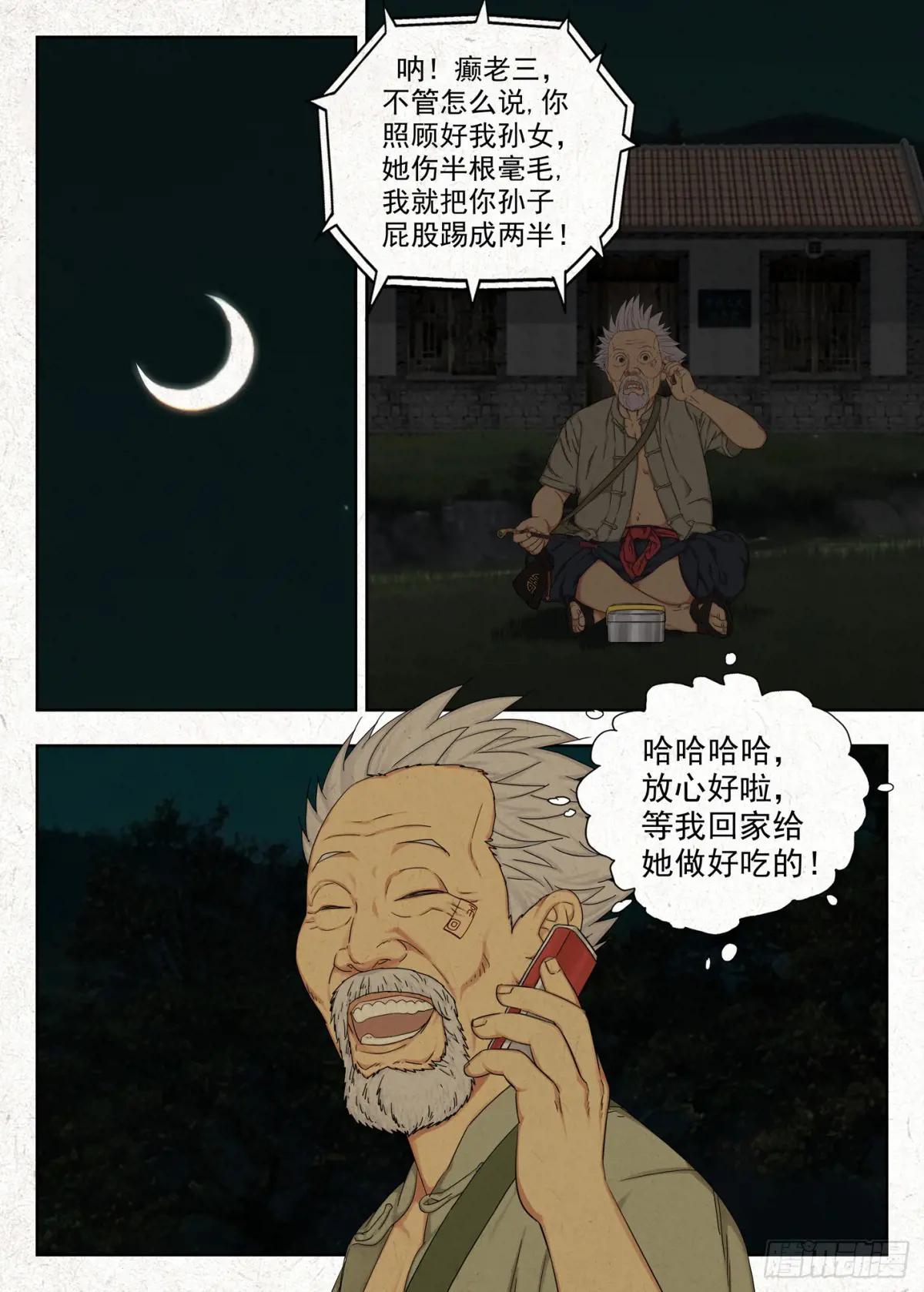 仙童反手捧桃术 第1页