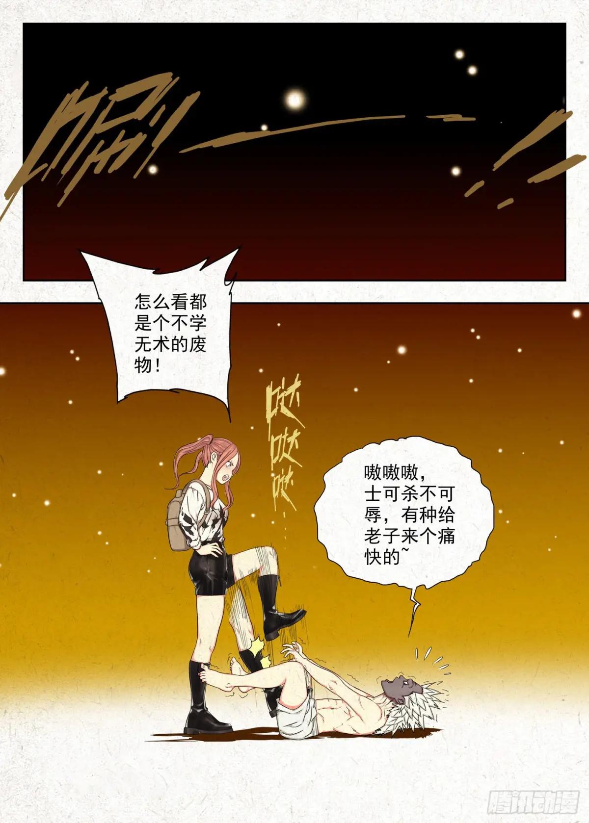 仙童反手捧桃术 第3页