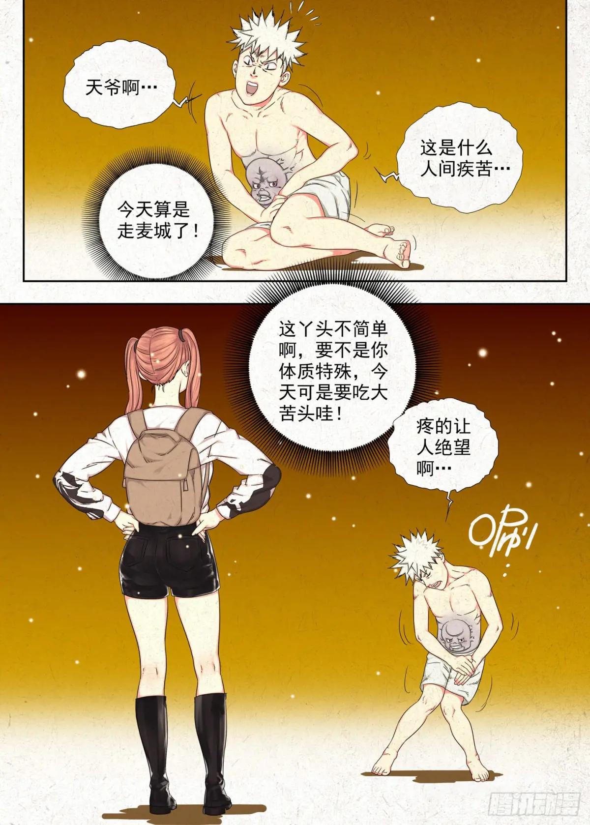 仙童反手捧桃术 第6页