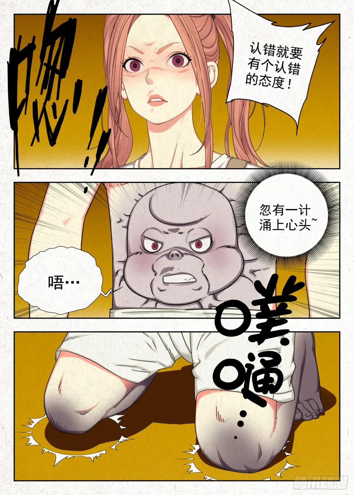仙童反手捧桃术 第8页