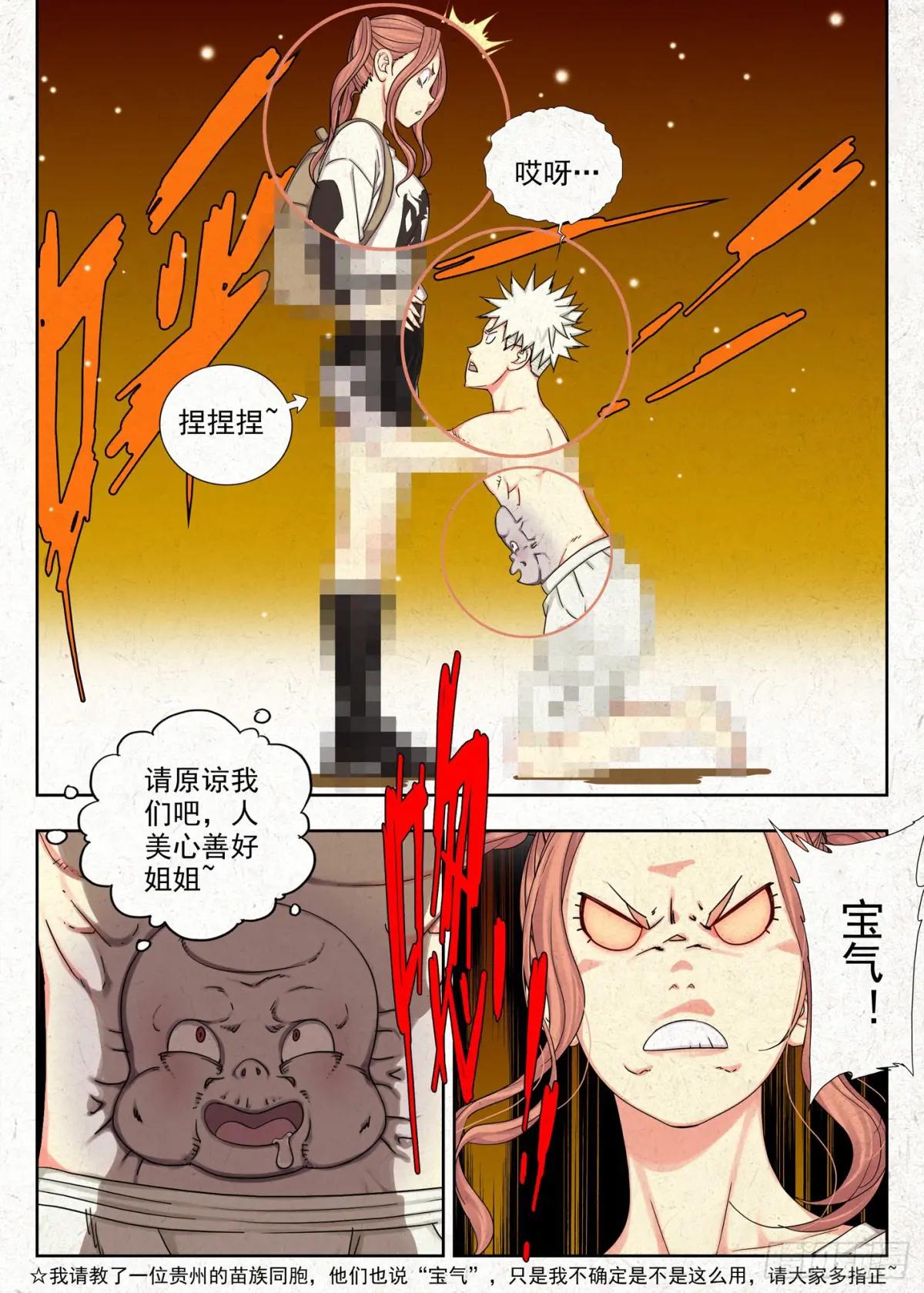 仙童反手捧桃术 第11页