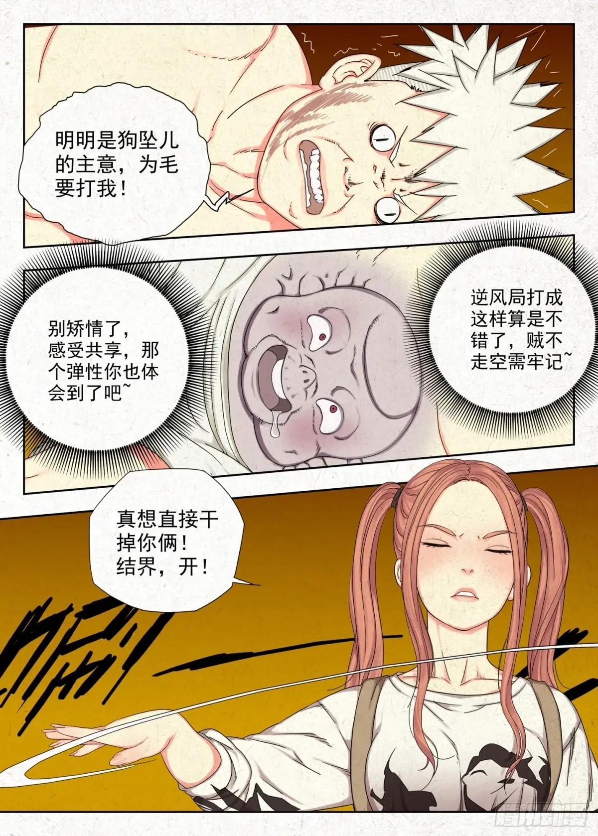 仙童反手捧桃术 第13页