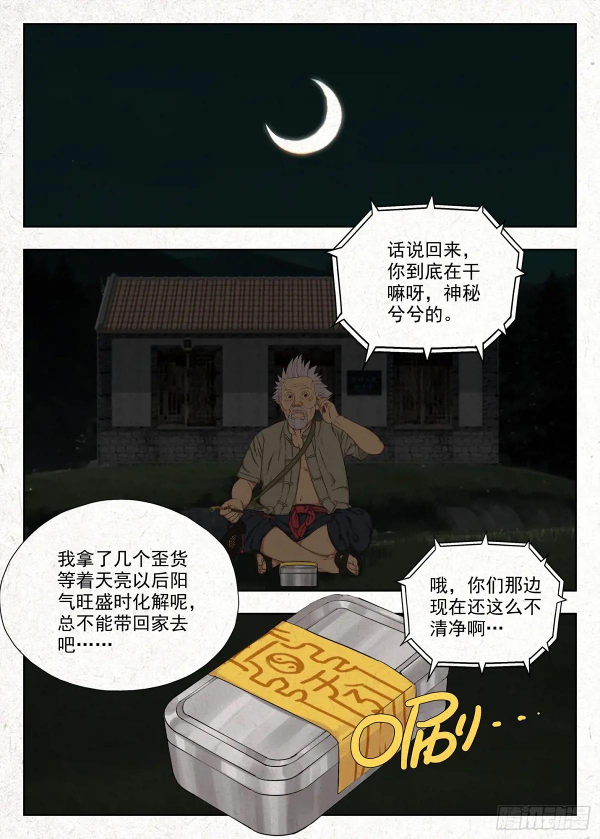 仙童反手捧桃术 第14页