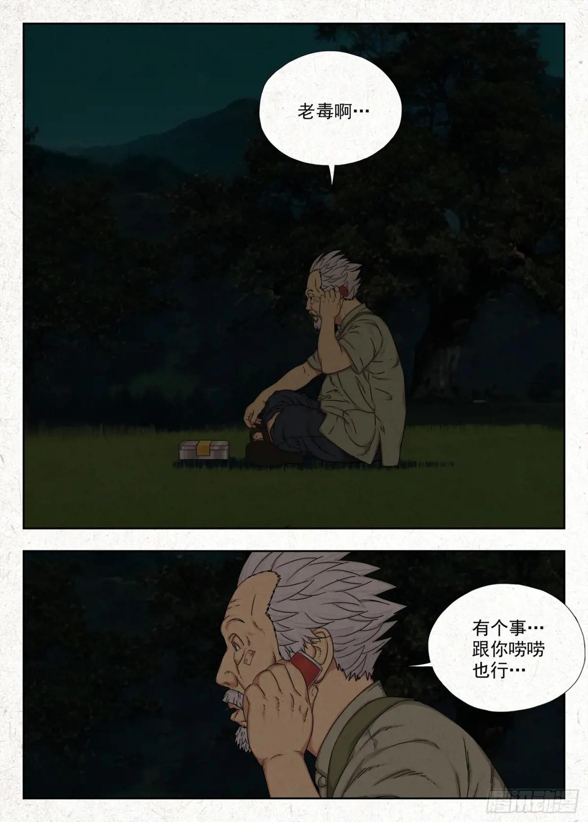 仙童反手捧桃术 第15页