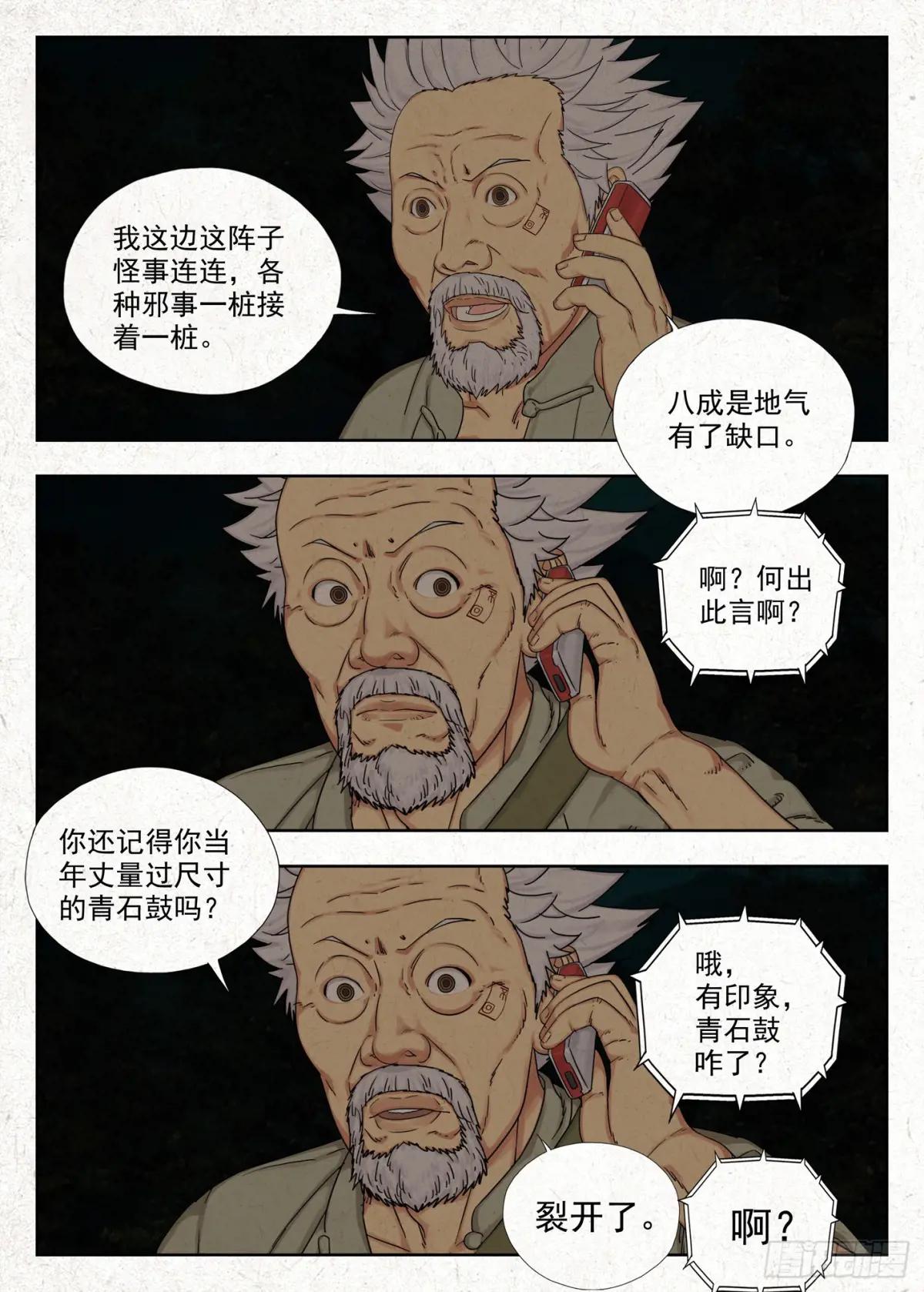 仙童反手捧桃术 第16页