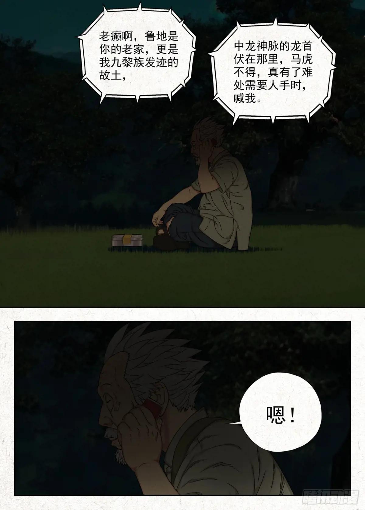 仙童反手捧桃术 第19页