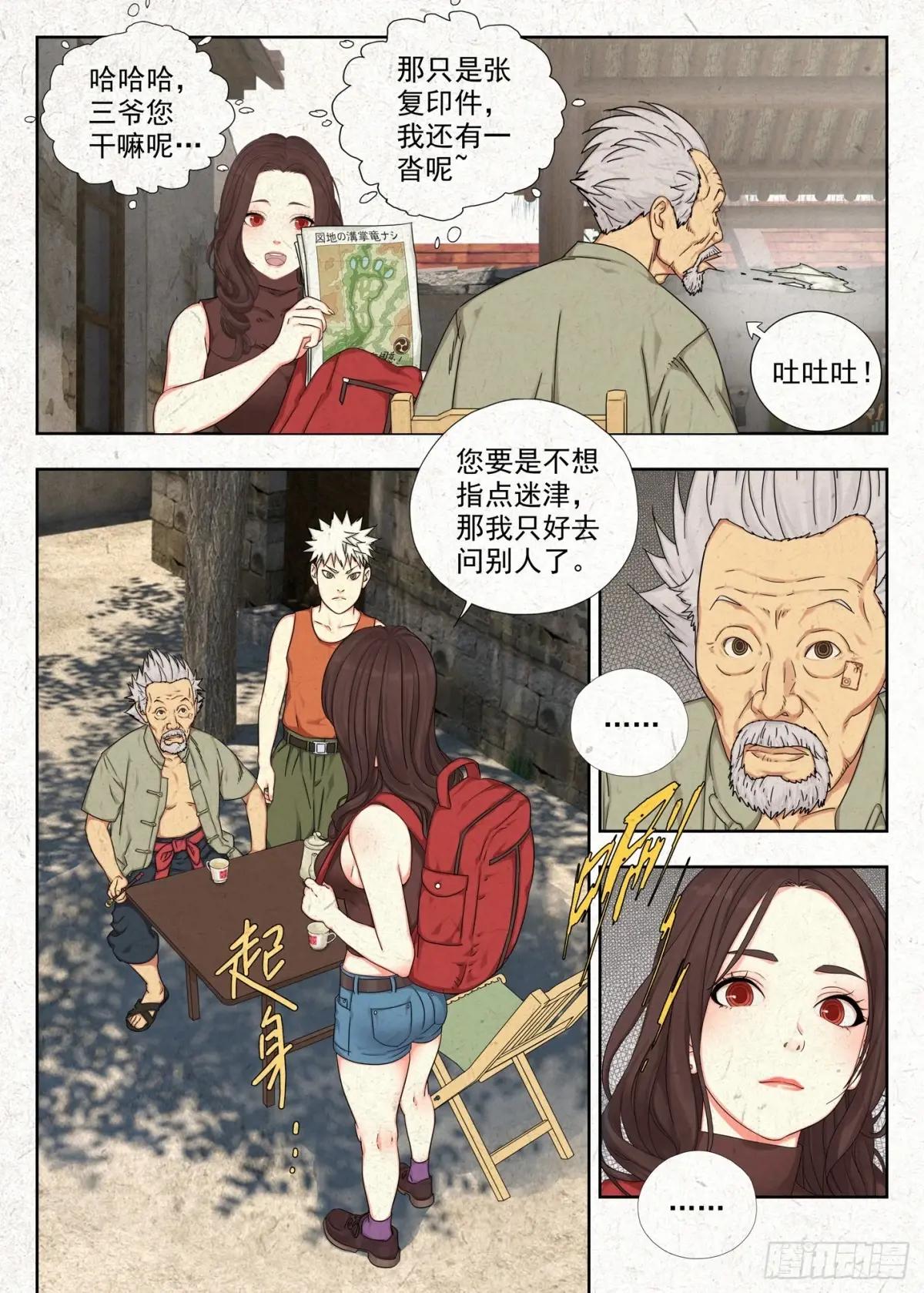 冲凉 第3页
