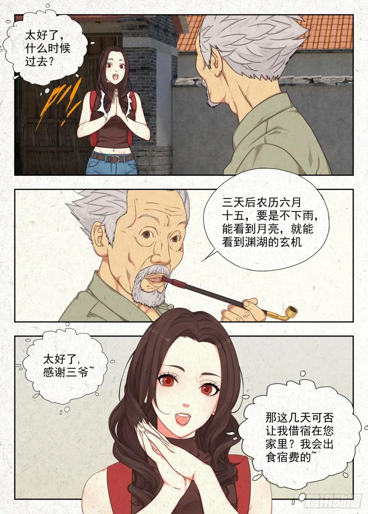 冲凉 第5页