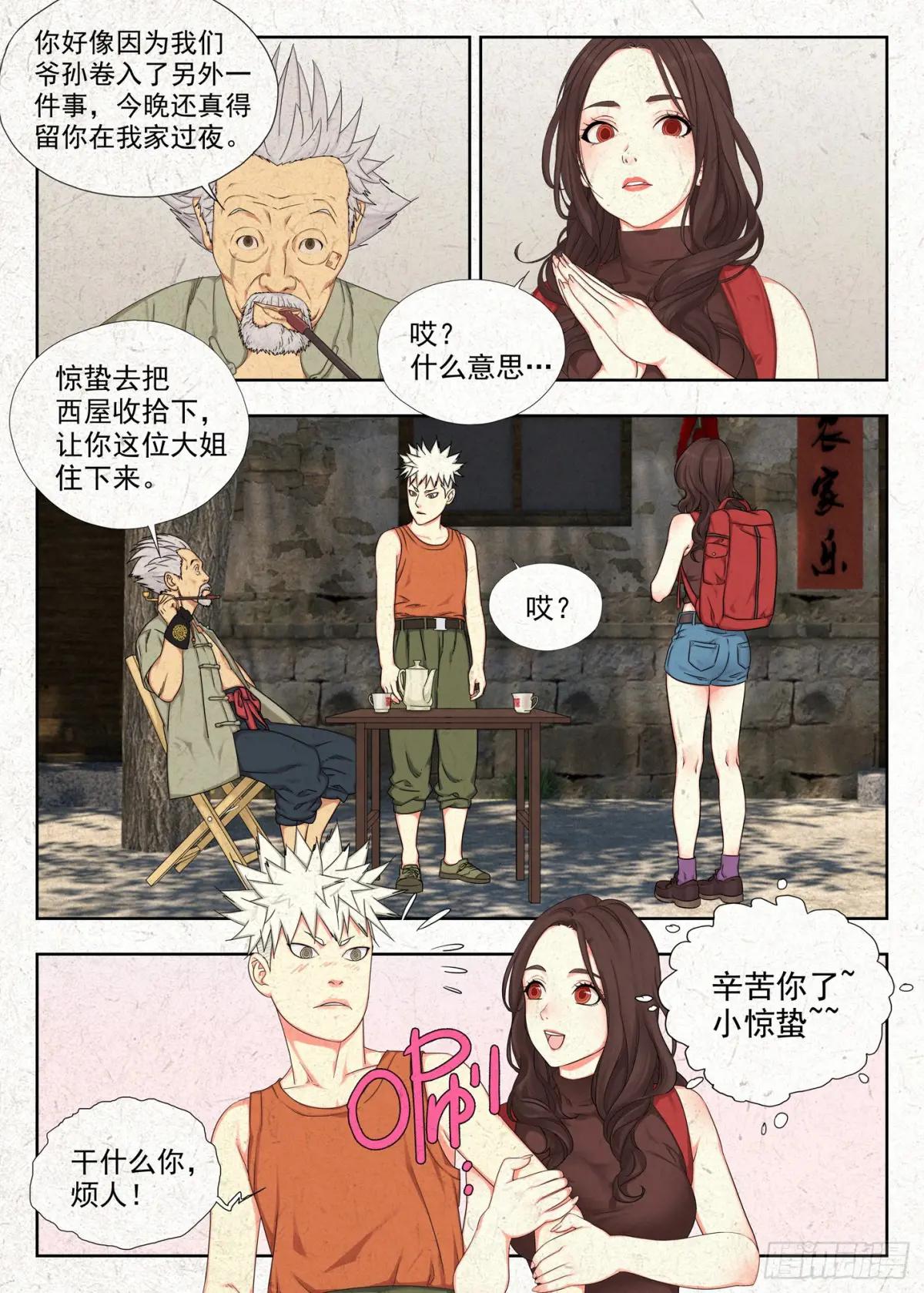 冲凉 第6页