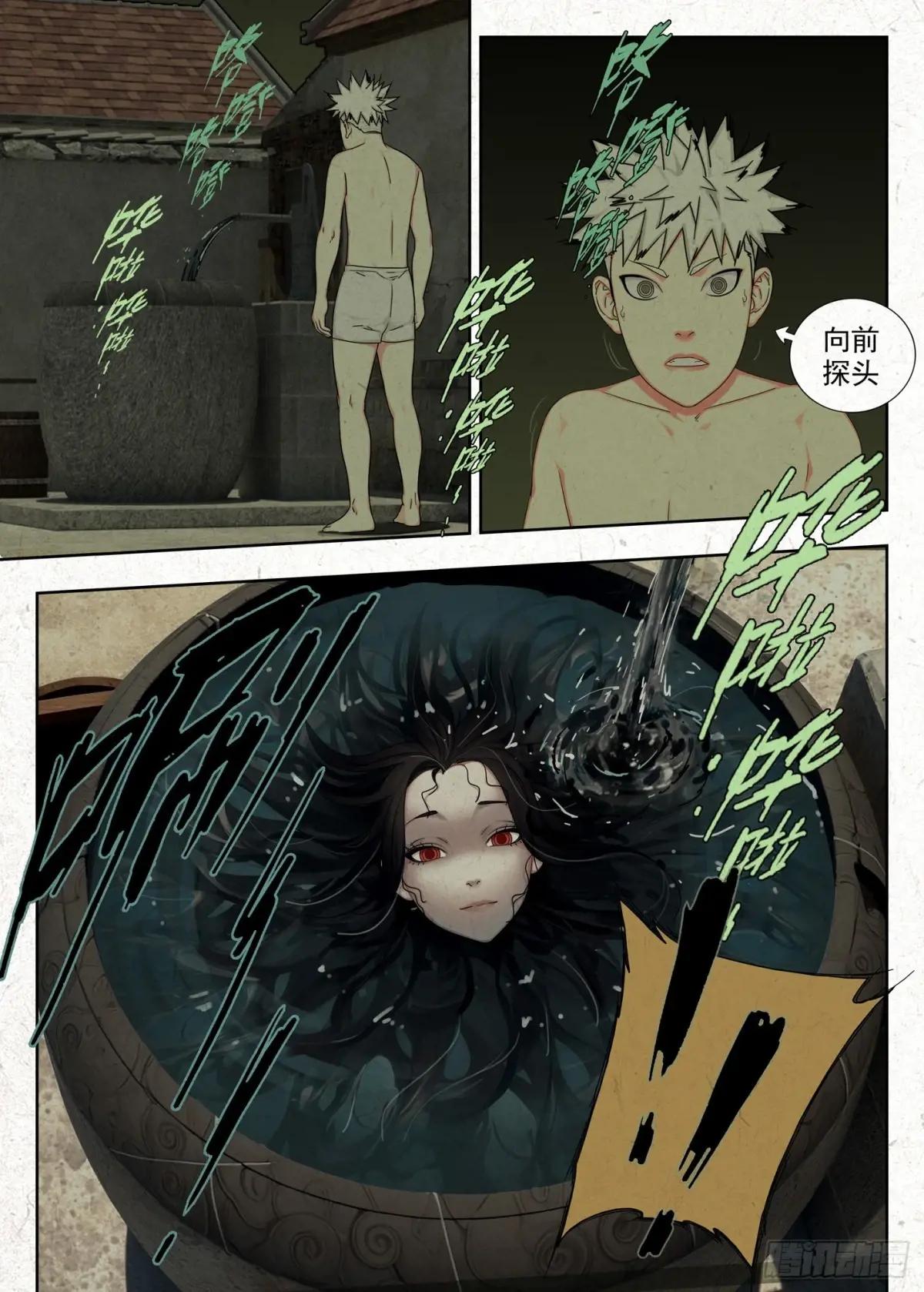 冲凉 第10页
