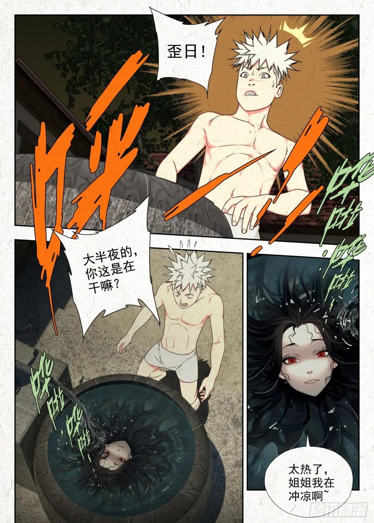 冲凉 第11页