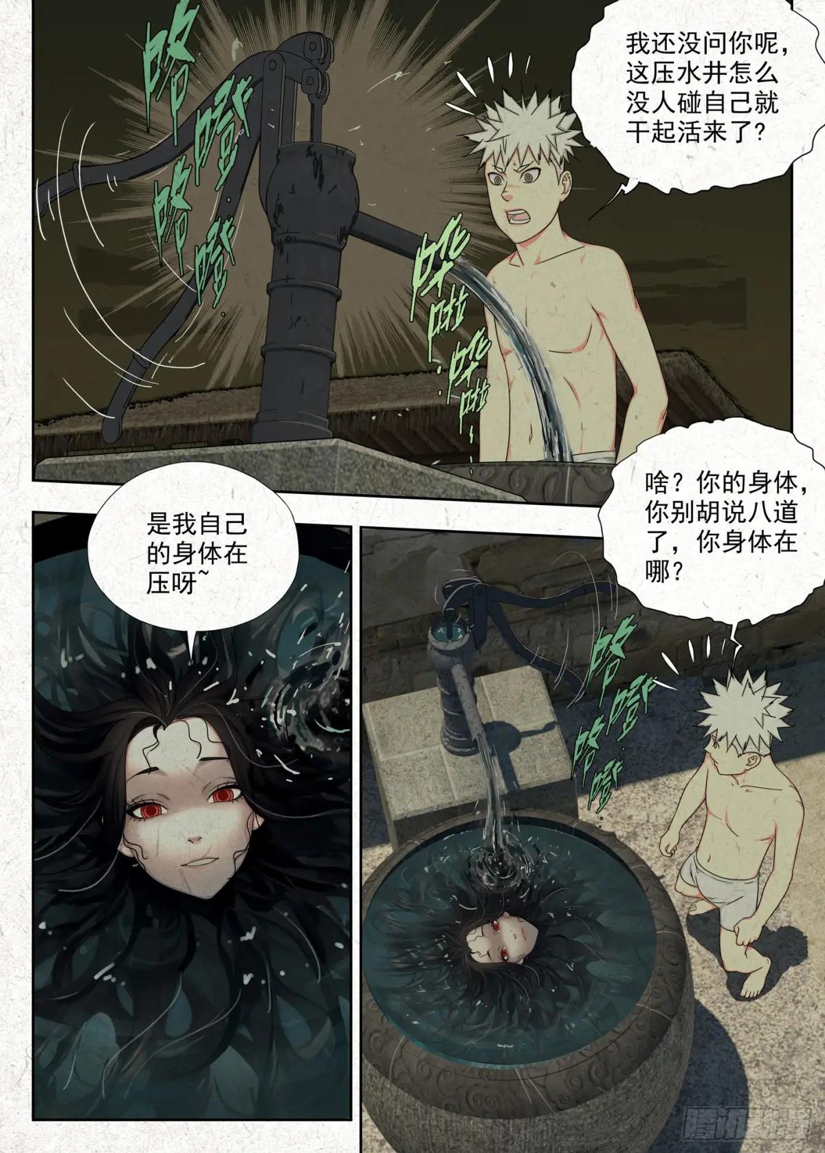 冲凉 第13页