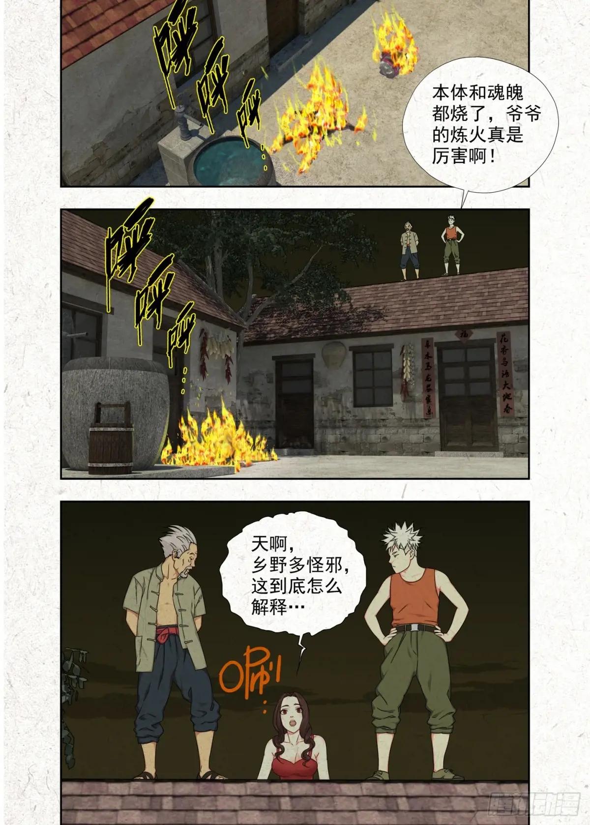 冲凉 第22页