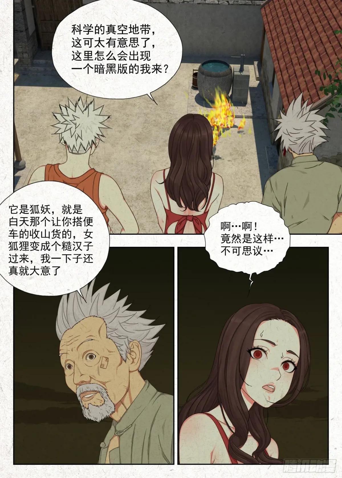 冲凉 第23页