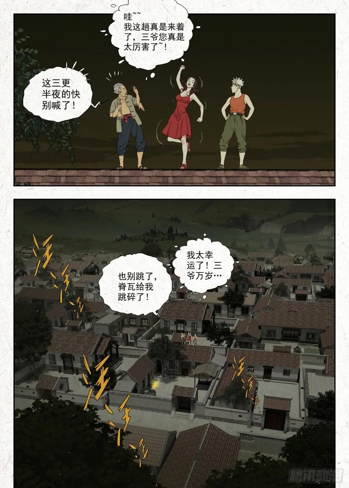 冲凉 第24页
