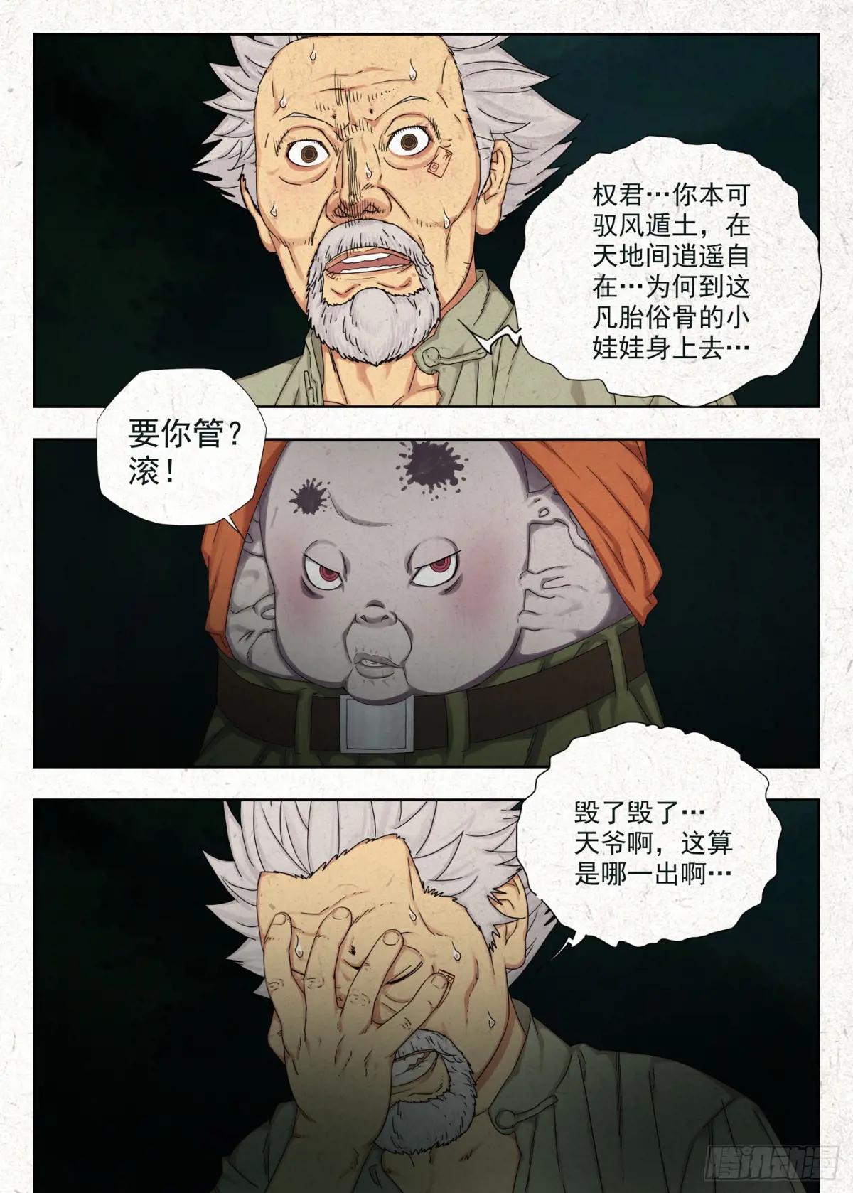 劫难 第3页