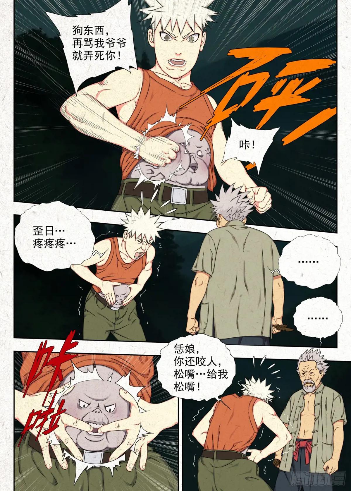劫难 第4页