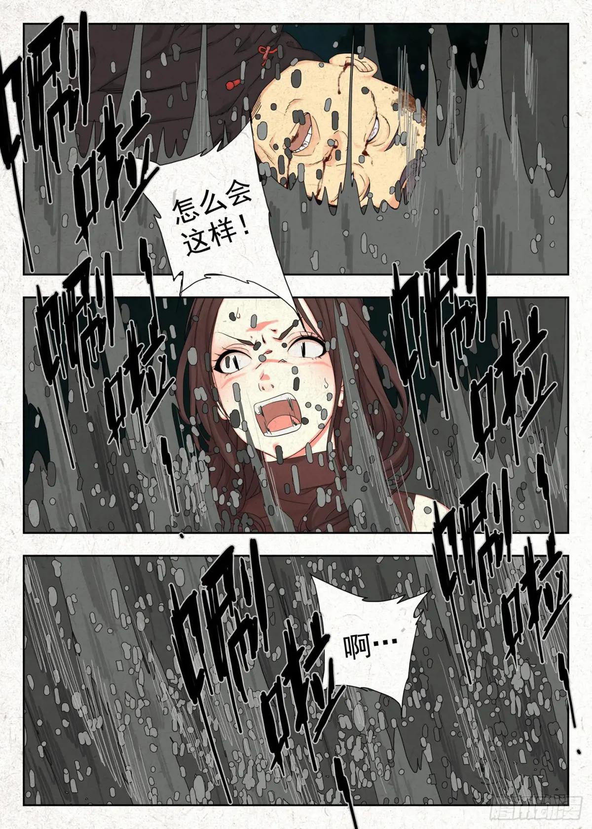 劫难 第20页