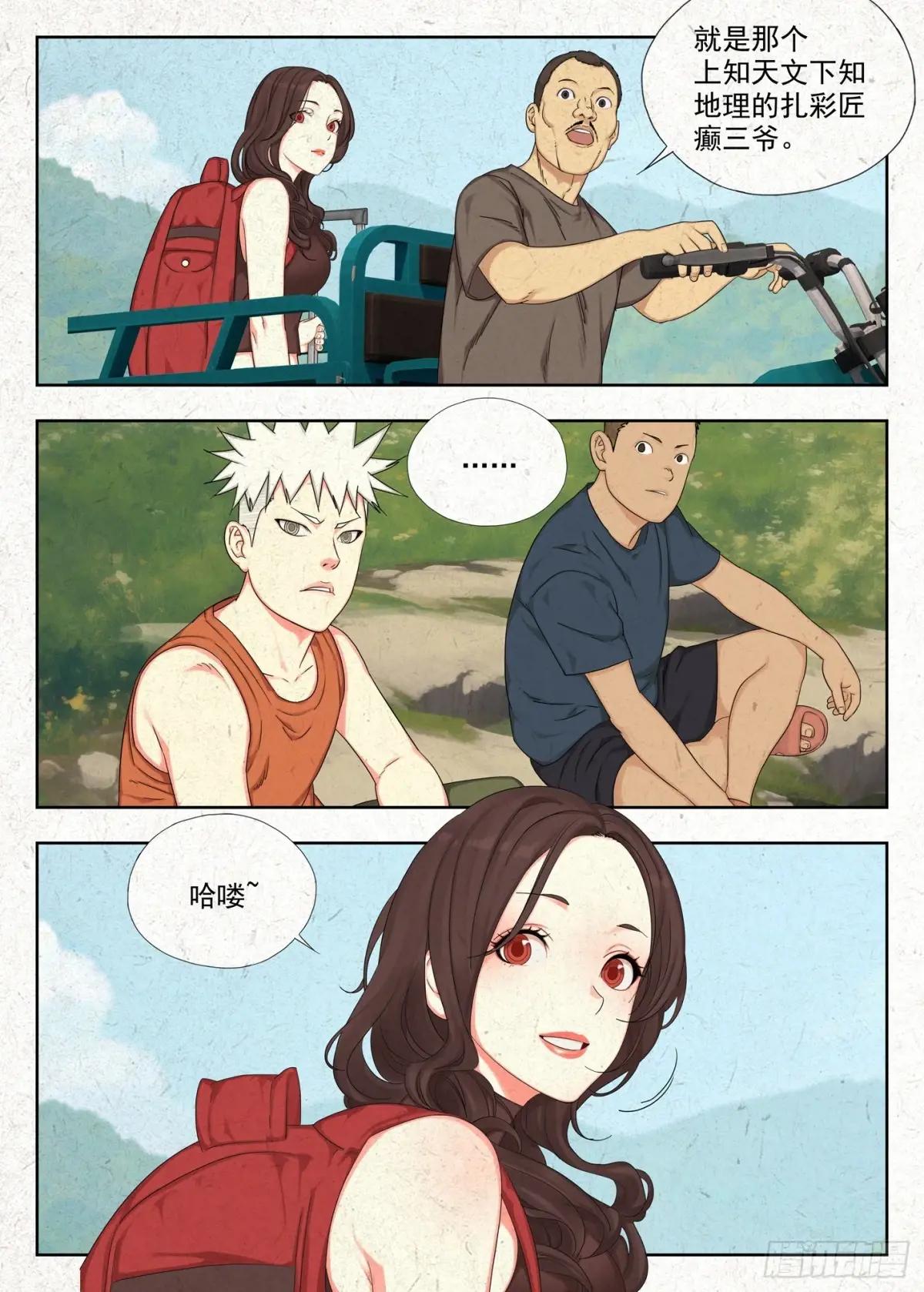 纸人 第2页