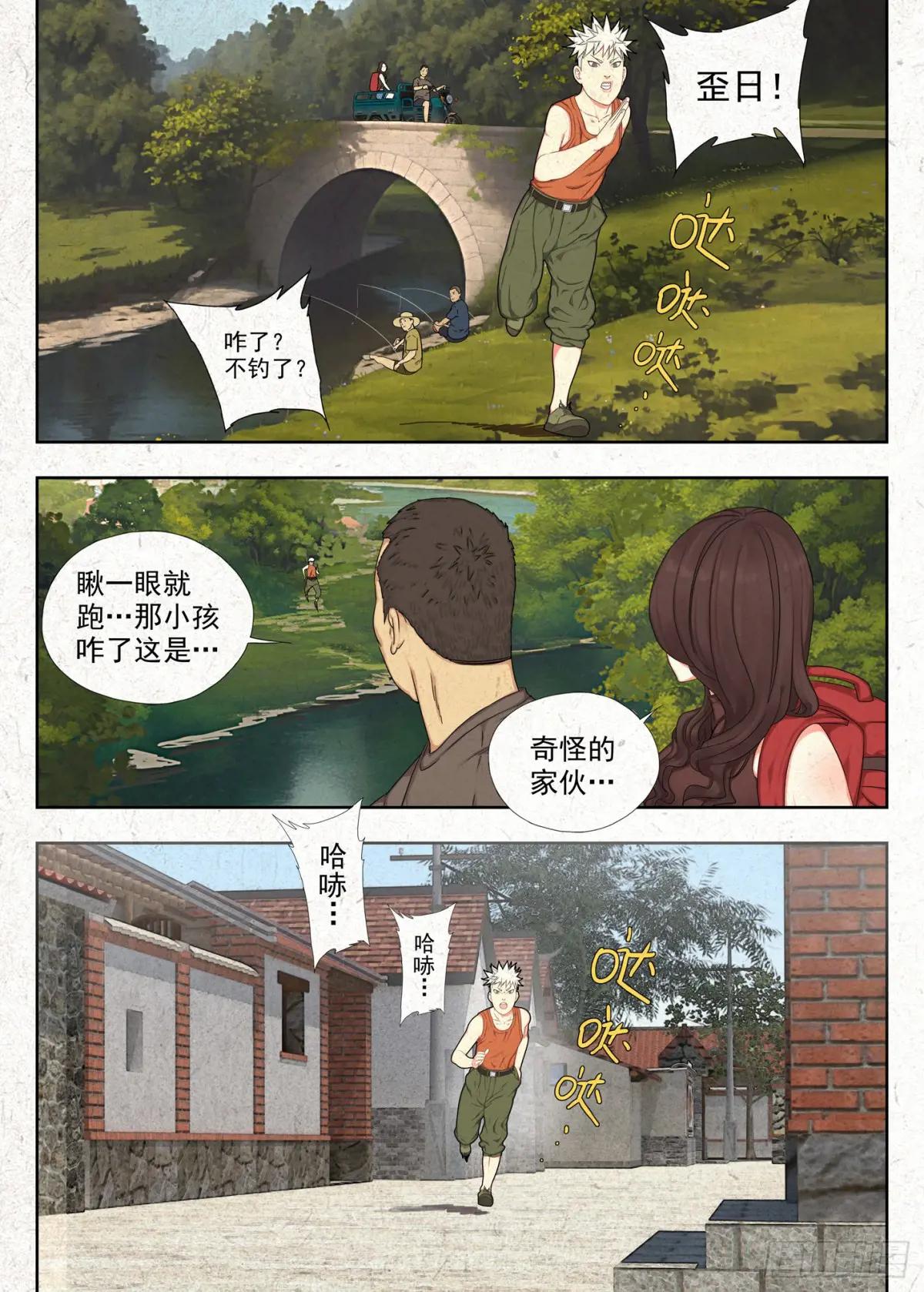 纸人 第3页