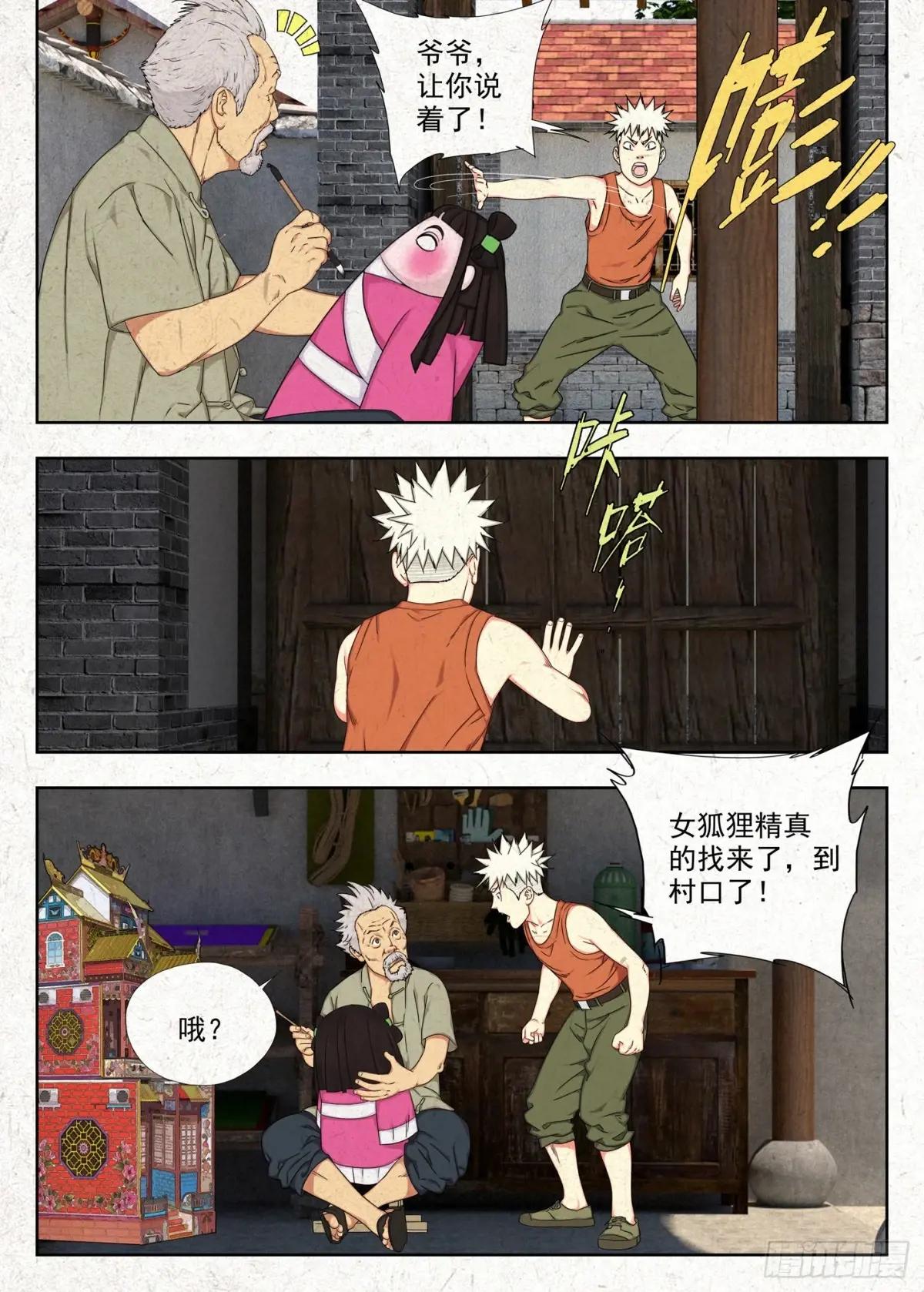纸人 第4页
