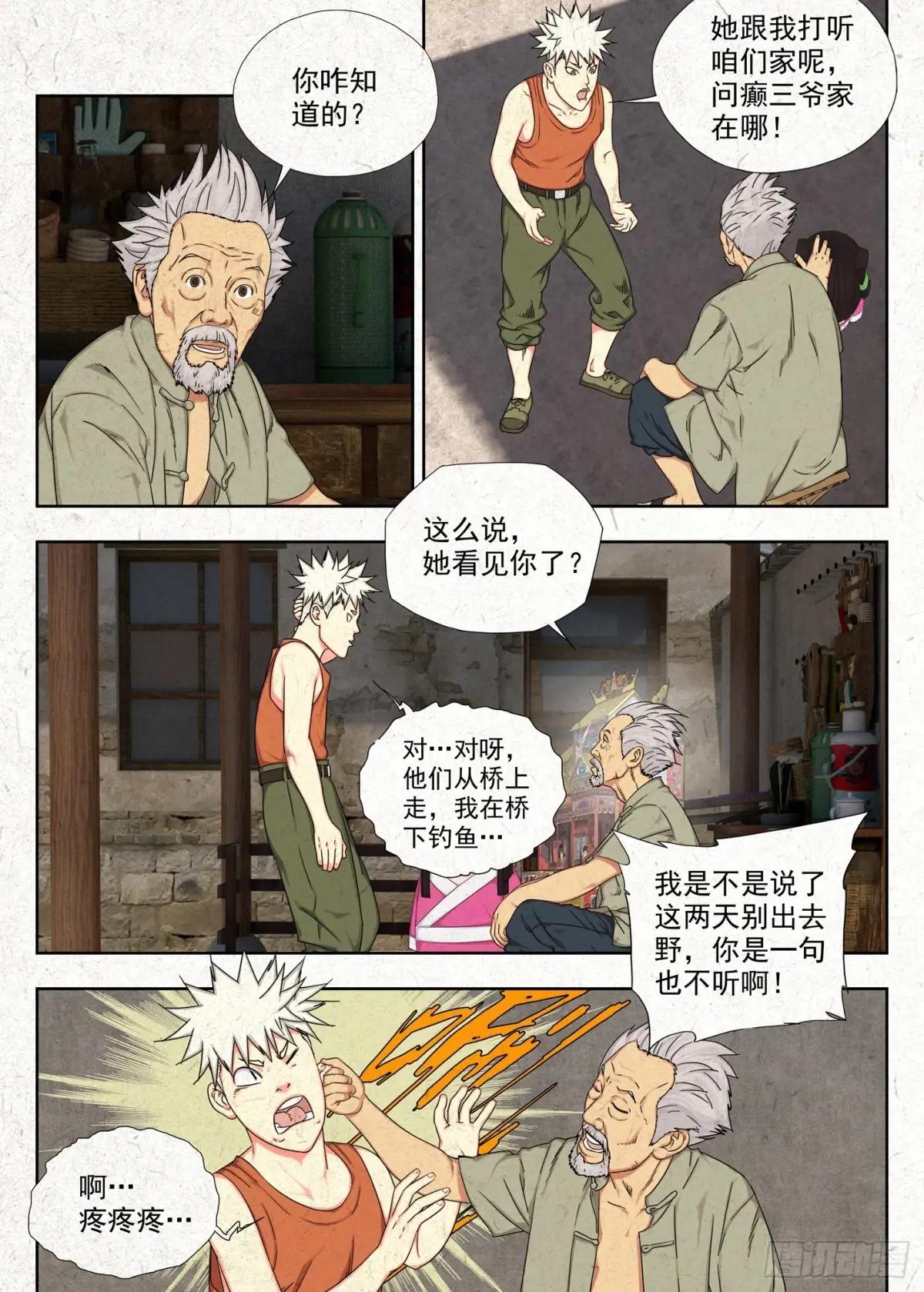 纸人 第5页