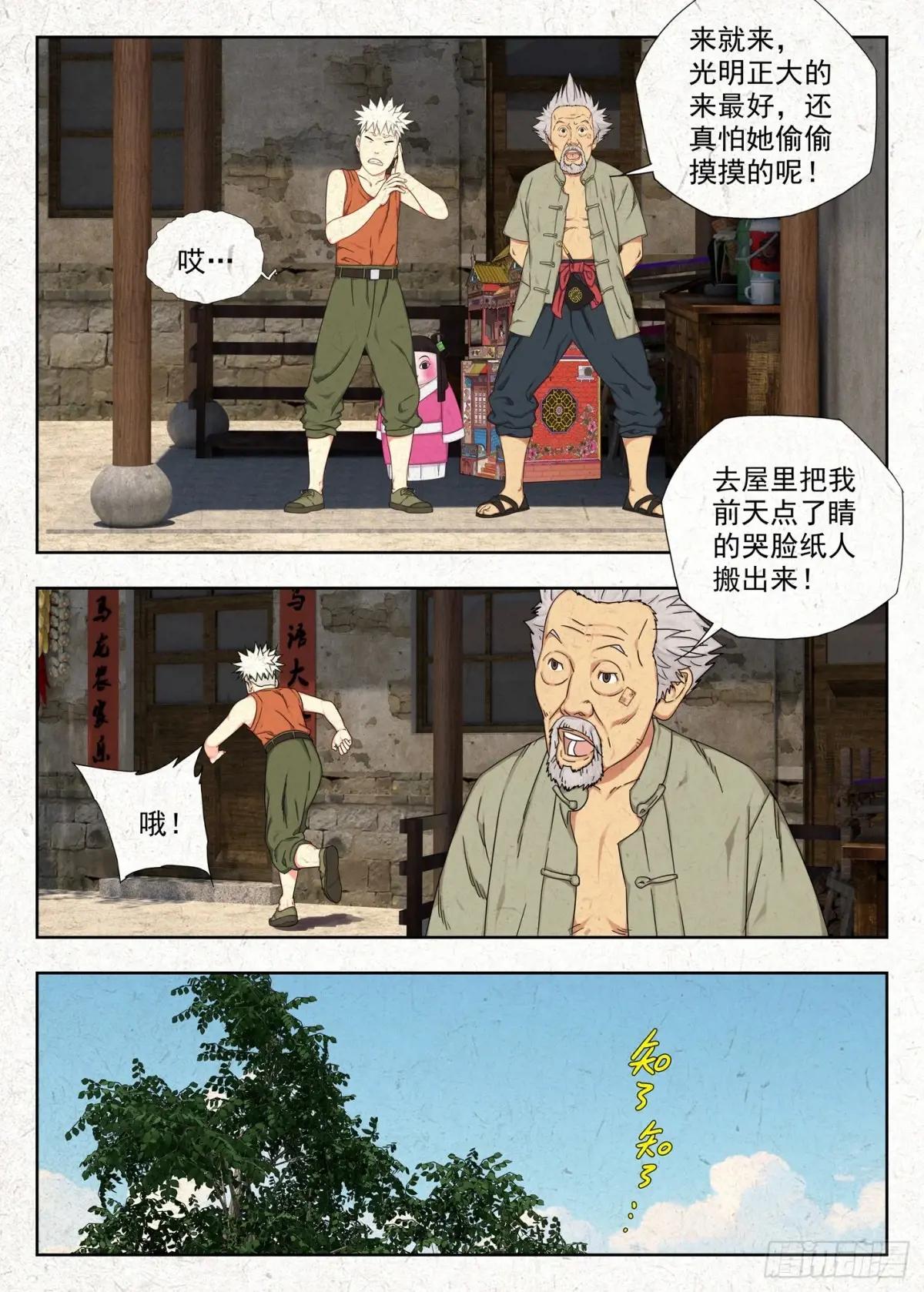 纸人 第6页