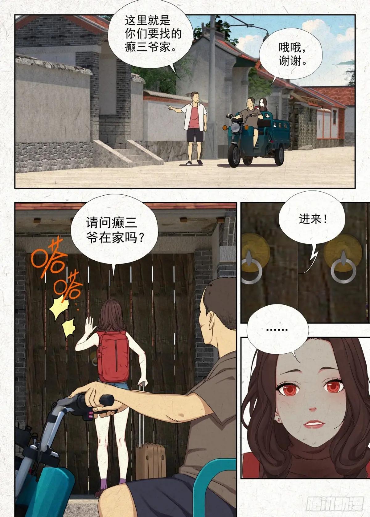 纸人 第7页