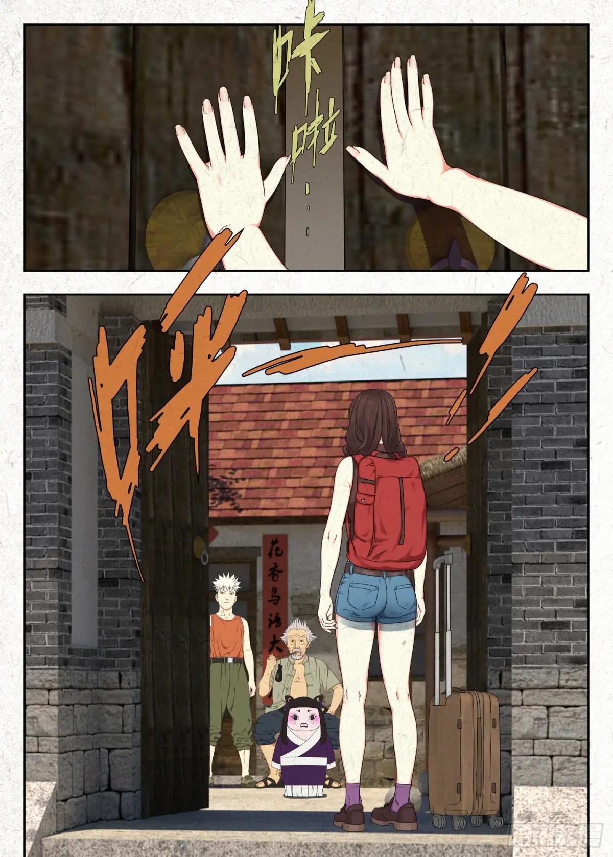 纸人 第8页