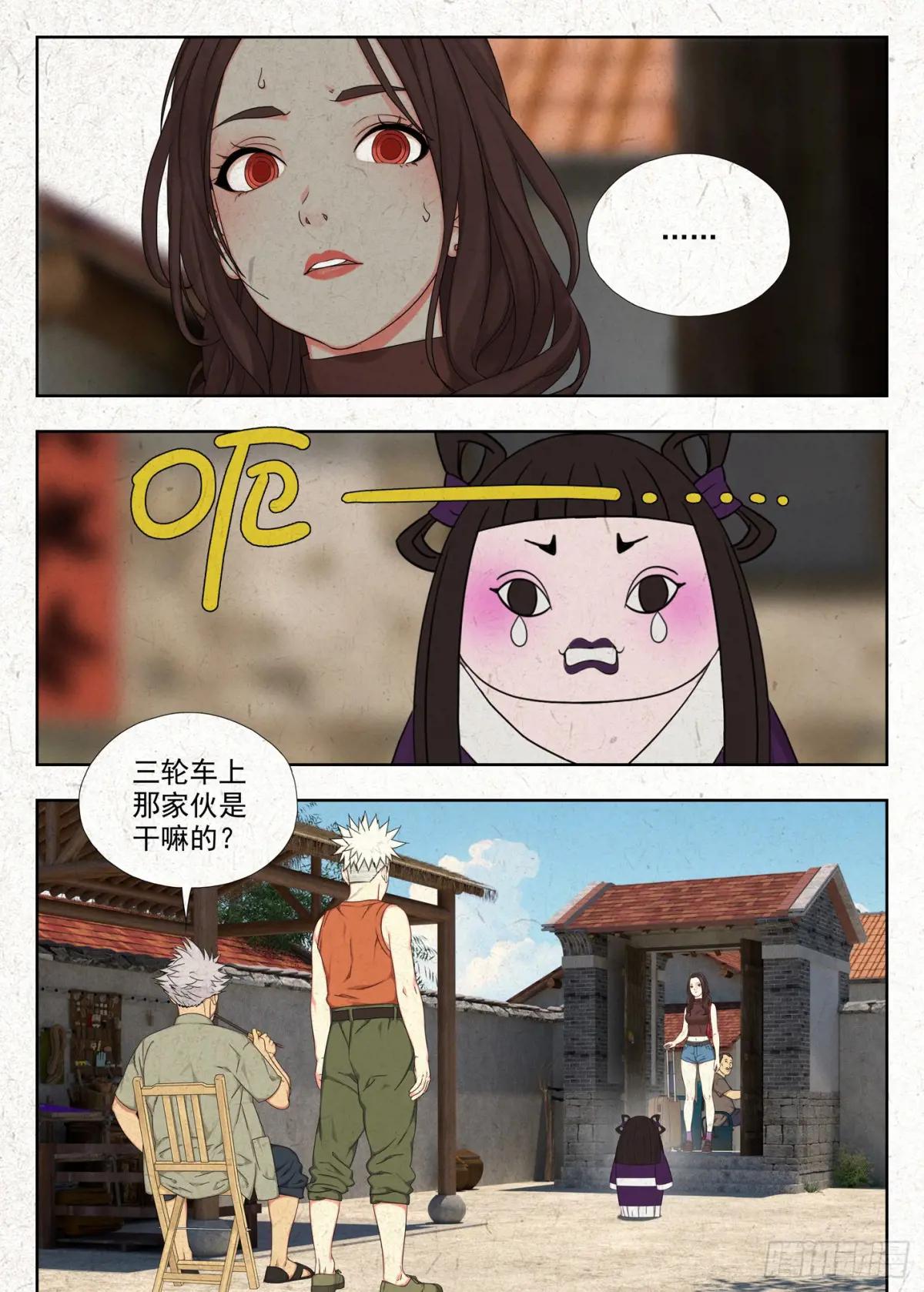 纸人 第9页