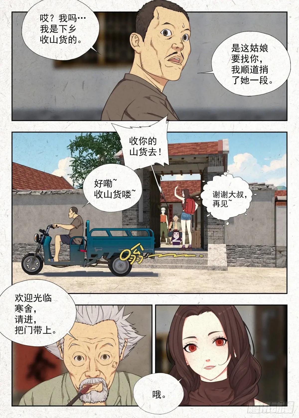 纸人 第10页