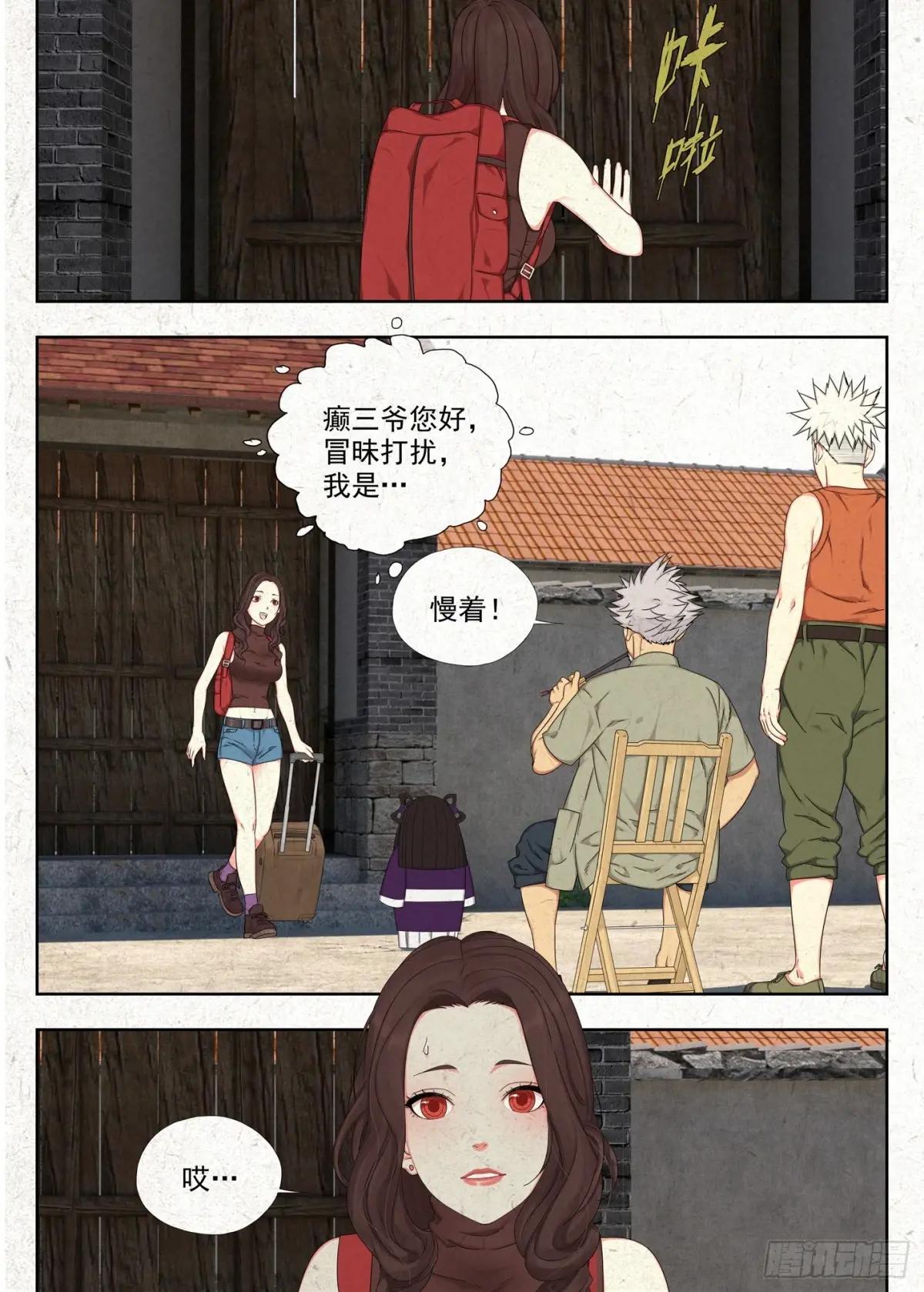 纸人 第11页
