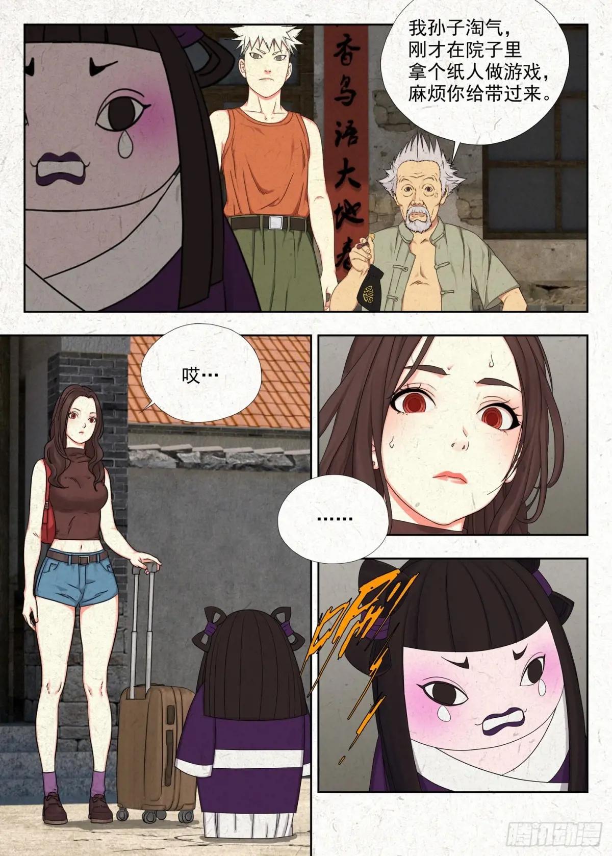纸人 第12页