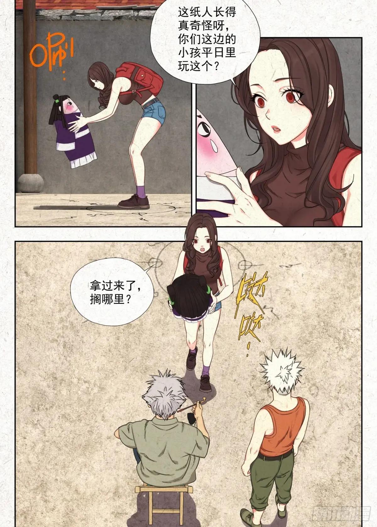 纸人 第14页