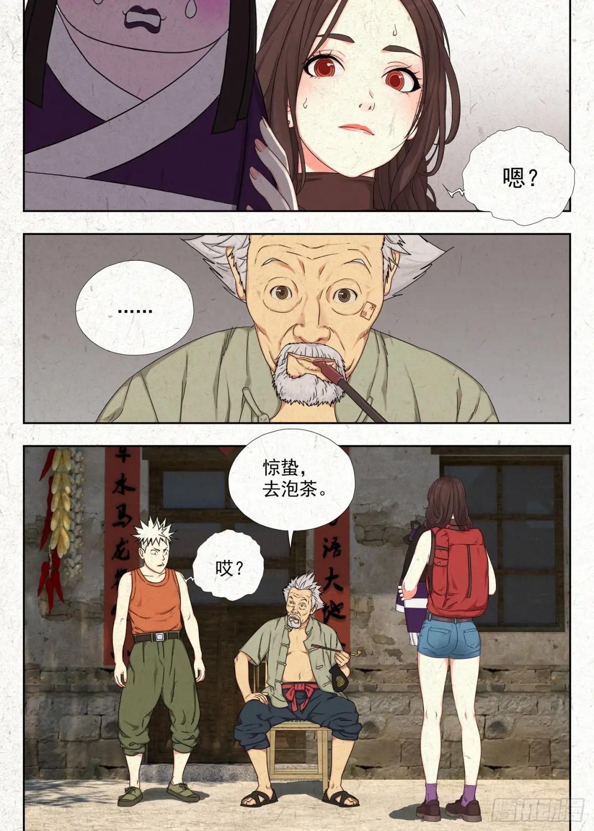 纸人 第15页
