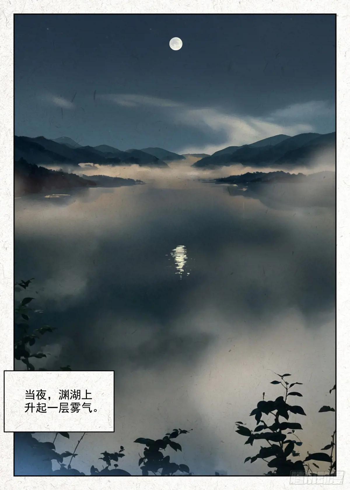 渊湖雾夜 第1页