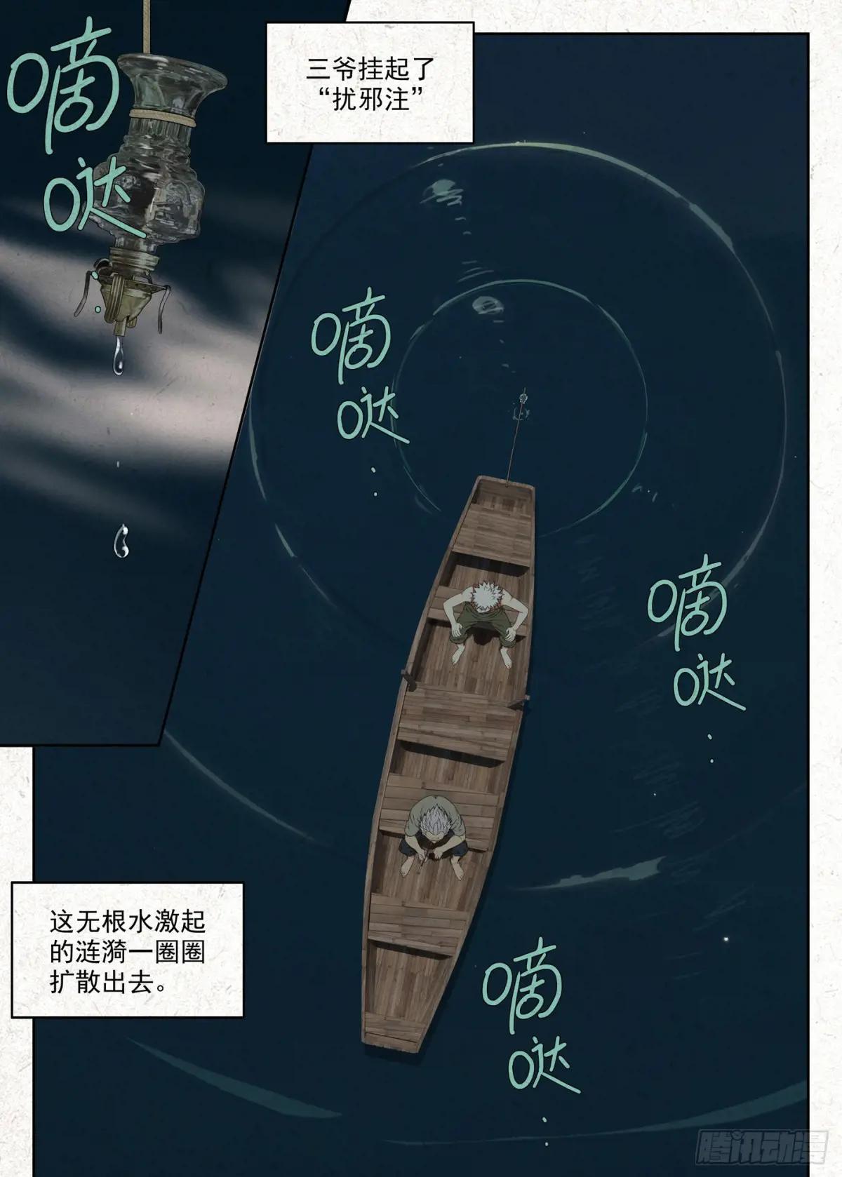 渊湖雾夜 第3页