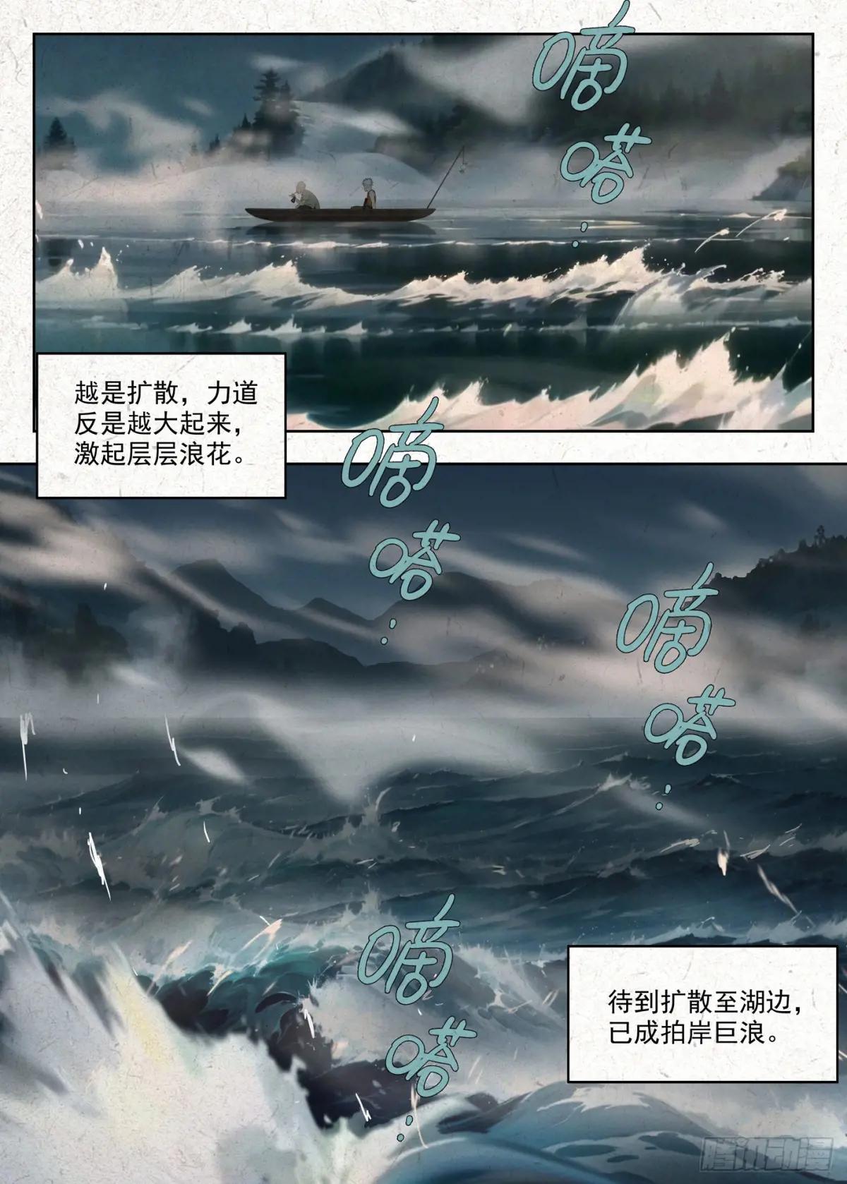 渊湖雾夜 第4页