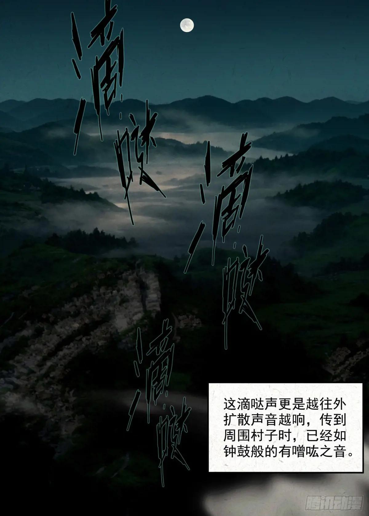 渊湖雾夜 第5页