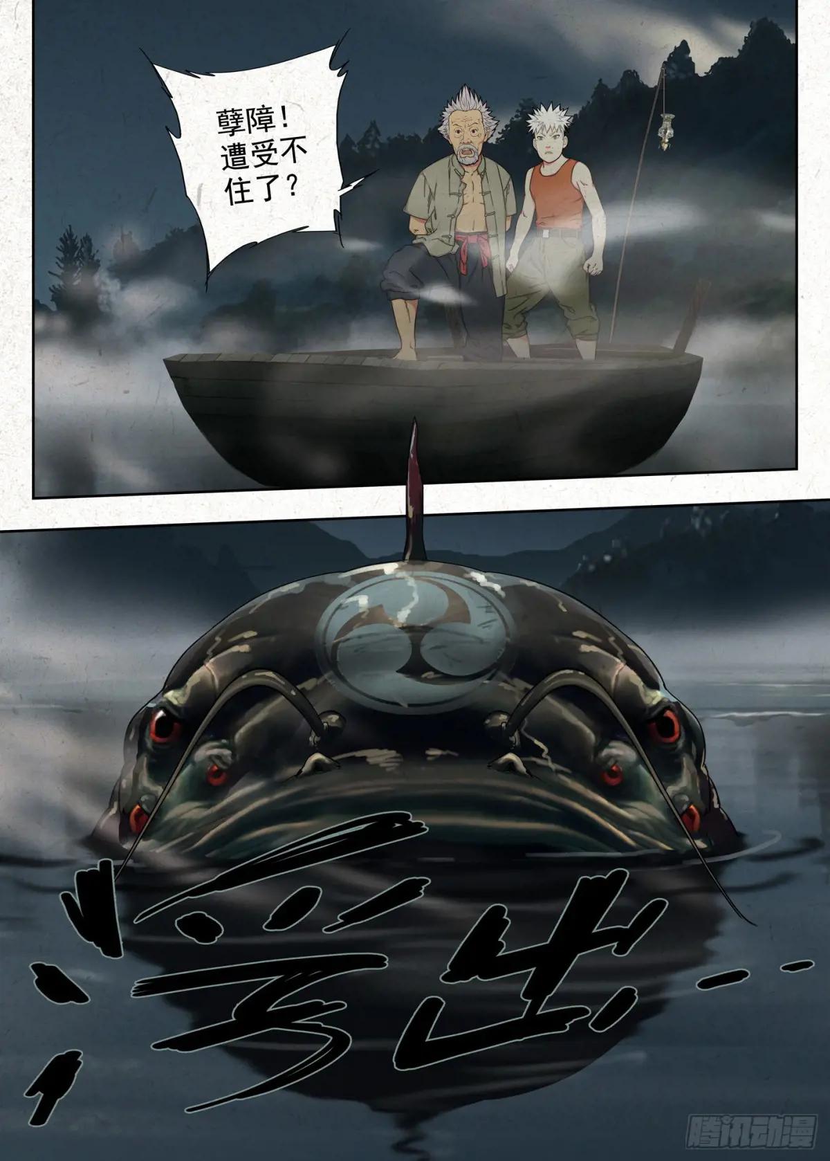 渊湖雾夜 第7页