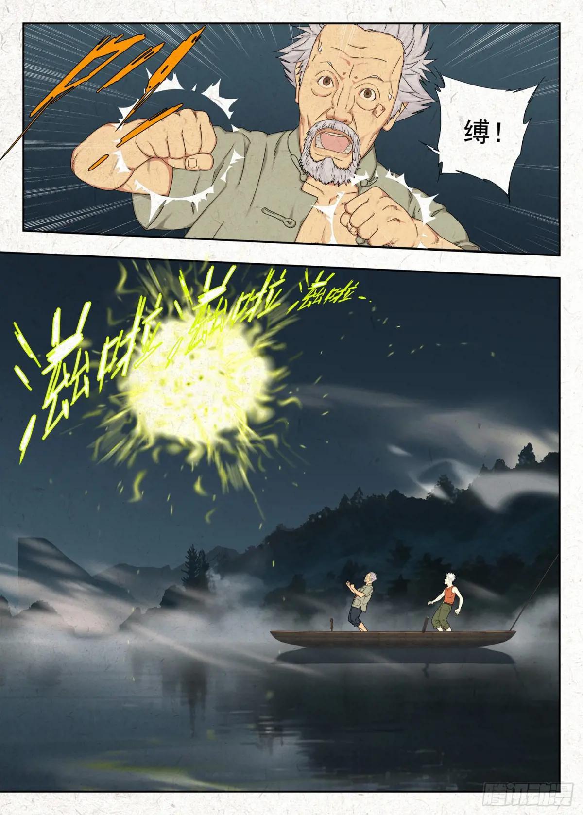 渊湖雾夜 第14页
