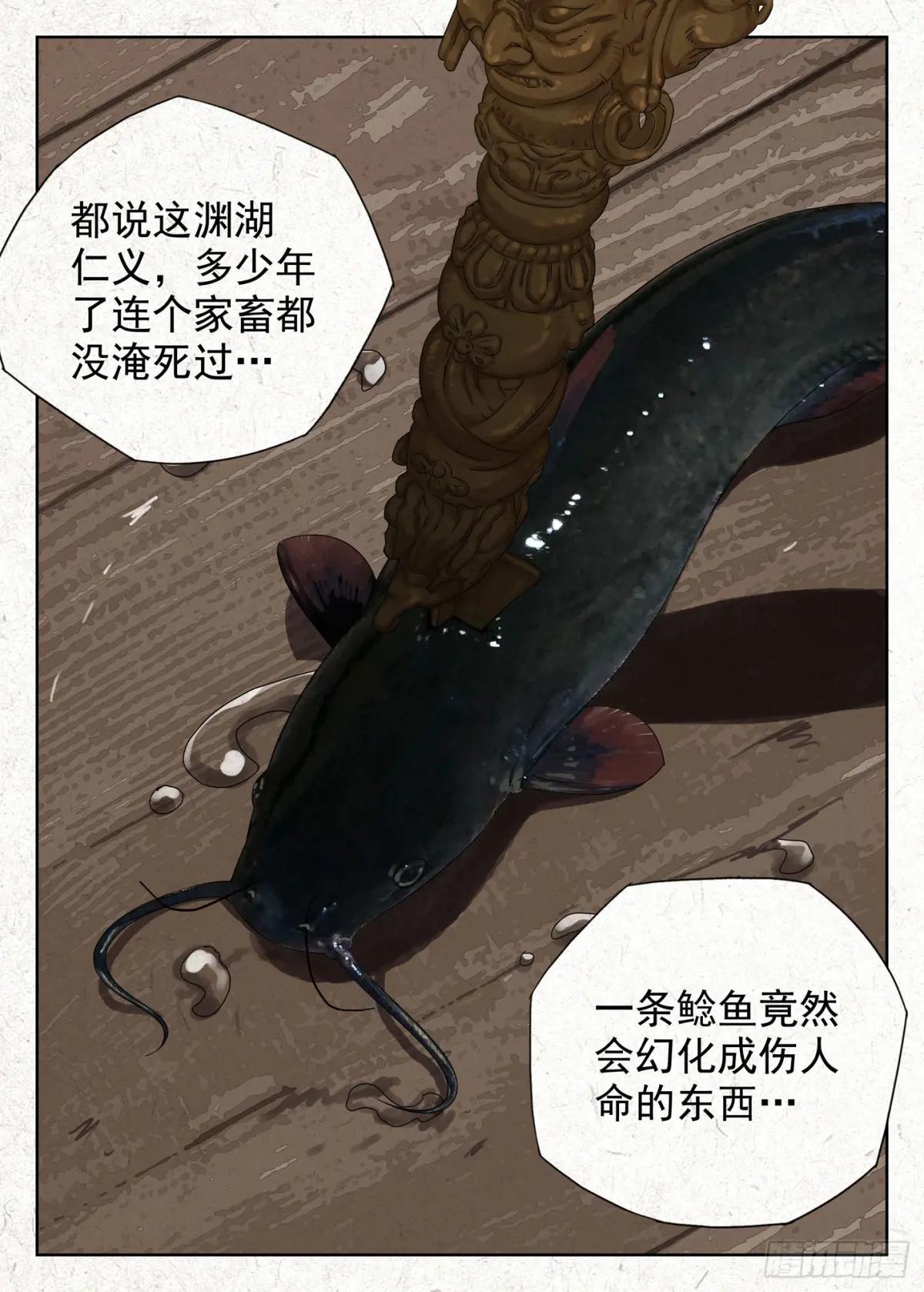 渊湖雾夜 第18页