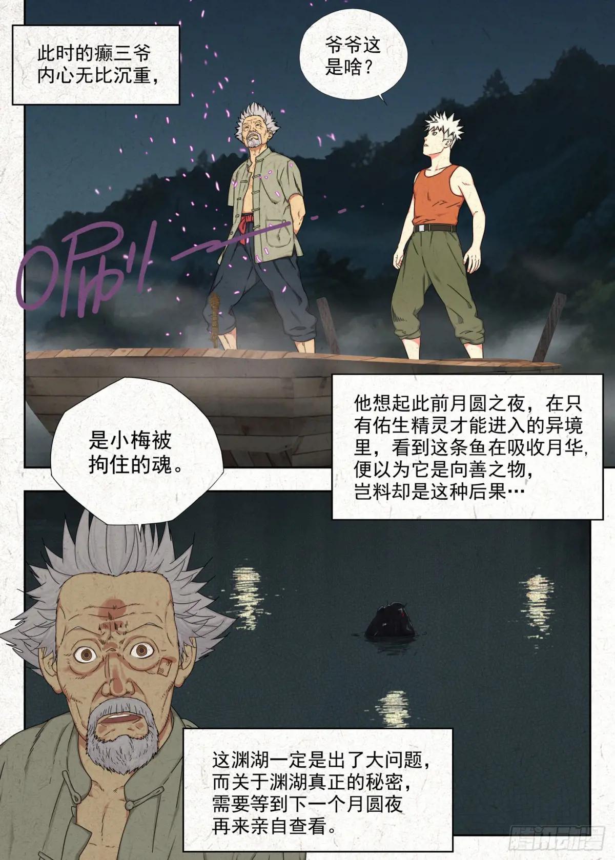 渊湖雾夜 第20页