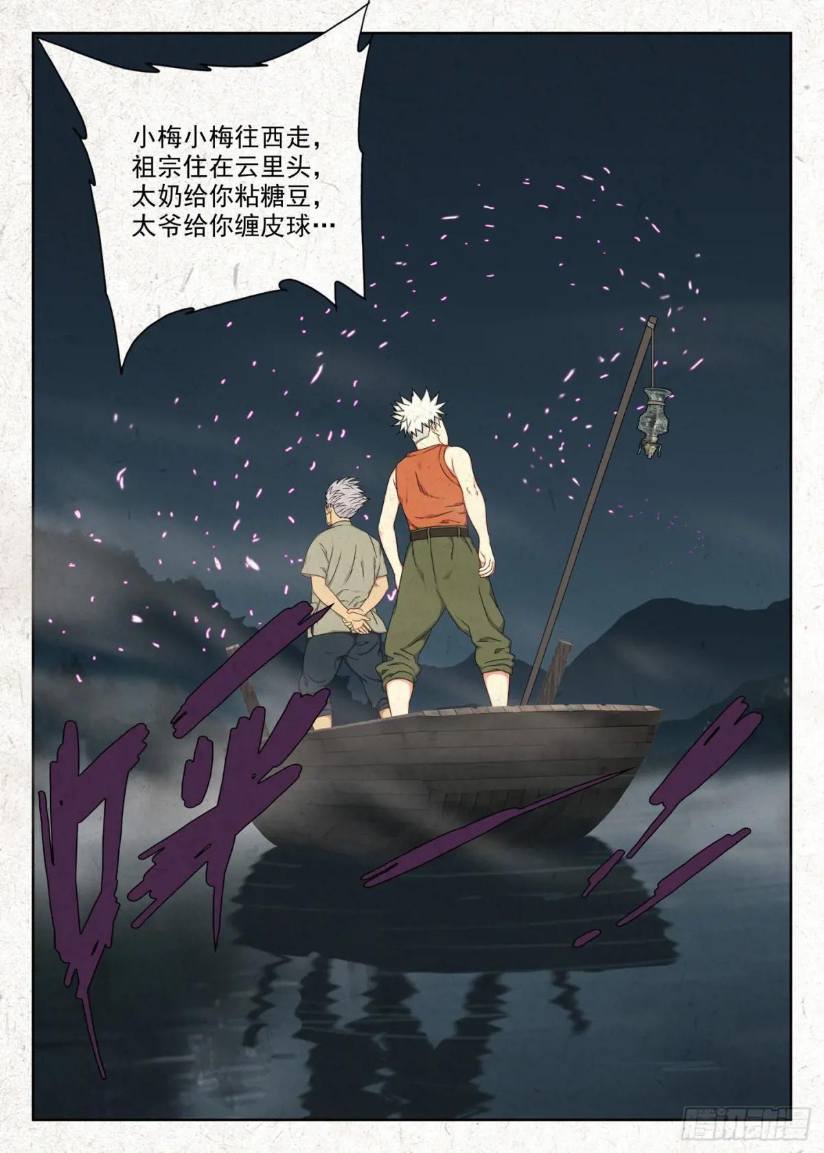 渊湖雾夜 第21页