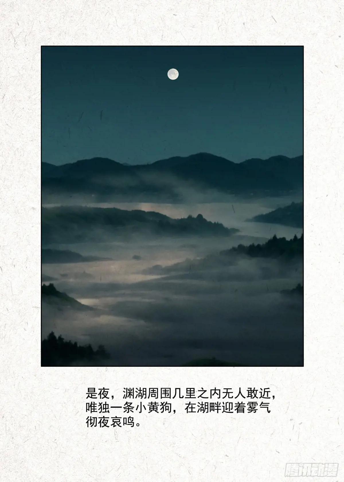渊湖雾夜 第22页